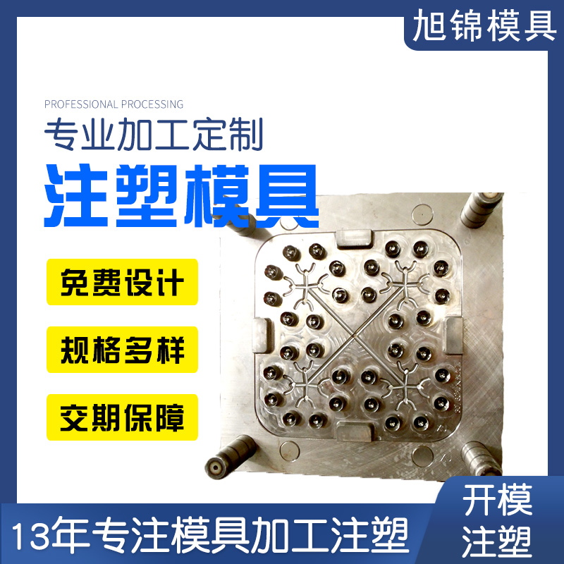 旭锦注塑模具生产厂家欢迎客户来图来样咨询 旭锦注塑模具生产厂家欢迎客户来图来样咨询