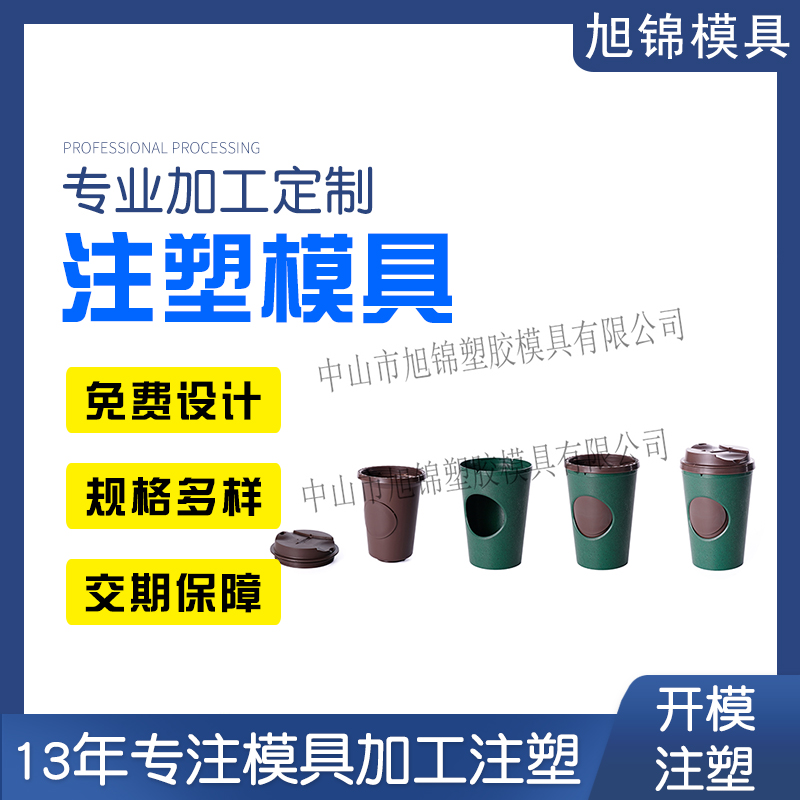 旭锦注塑模具生产厂家欢迎客户来图来样咨询 旭锦注塑模具生产厂家欢迎客户来图来样咨询