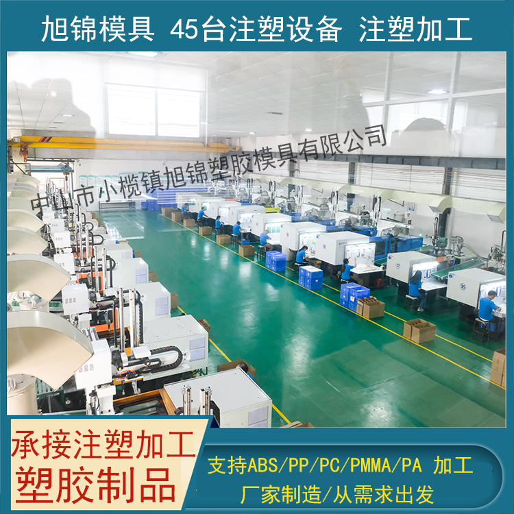 旭锦注塑模具生产厂家欢迎客户来图来样咨询 旭锦注塑模具生产厂家欢迎客户来图来样咨询