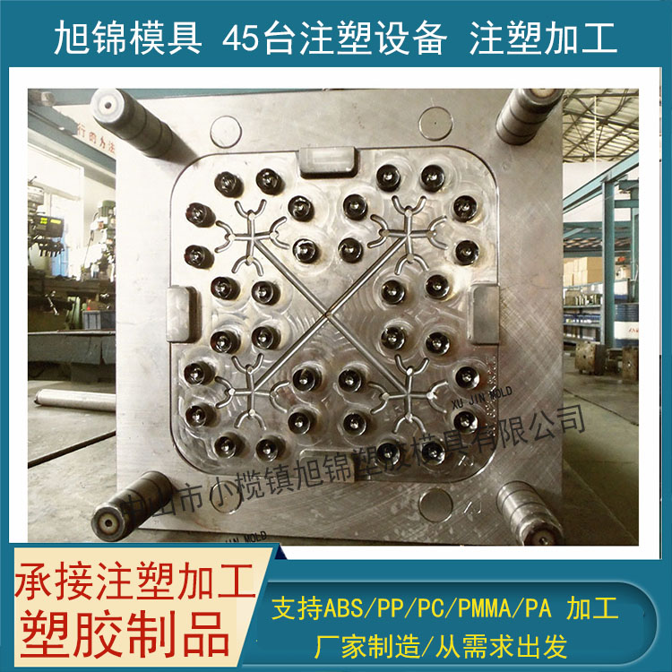 旭锦注塑模具加工 塑料制品开模 塑胶模具制造 旭锦注塑模具加工 塑料制品开模 塑胶模具制造