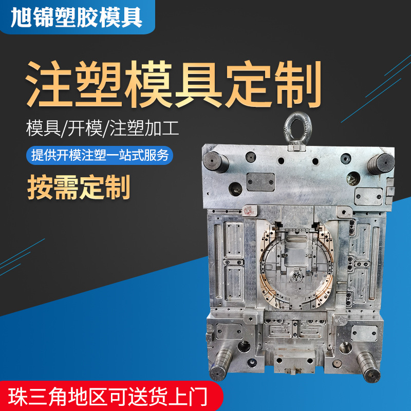 旭锦注塑模具加工 塑料制品开模 塑胶模具制造 旭锦注塑模具加工 塑料制品开模 塑胶模具制造
