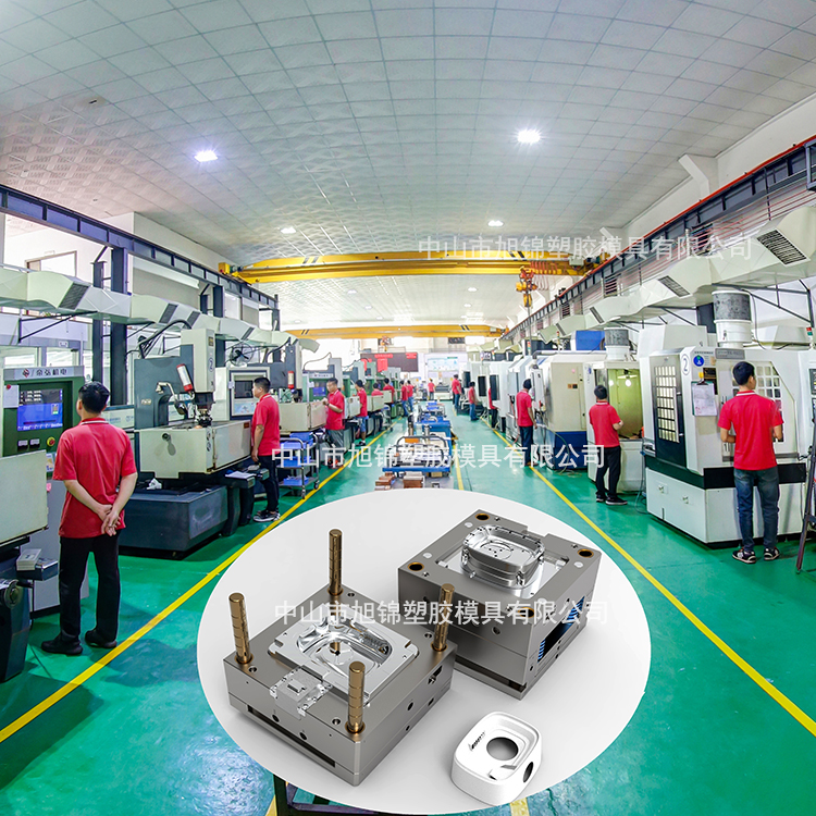 旭锦注塑模具加工 塑料制品开模 塑胶模具制造 旭锦注塑模具加工 塑料制品开模 塑胶模具制造