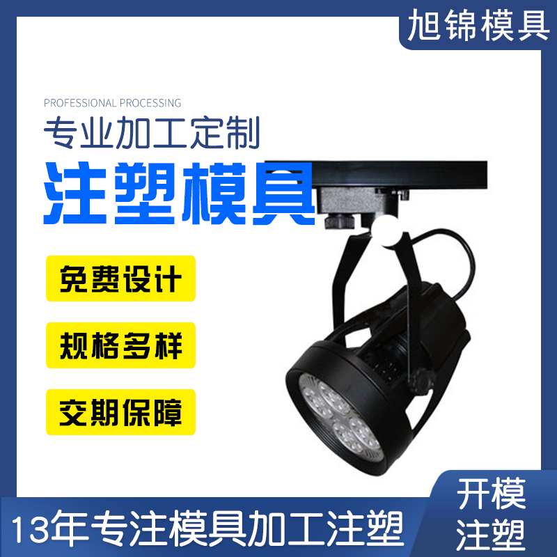与旭锦塑胶<font color='red'>模具</font>一起了解下塑料注塑成型制品的发展趋势